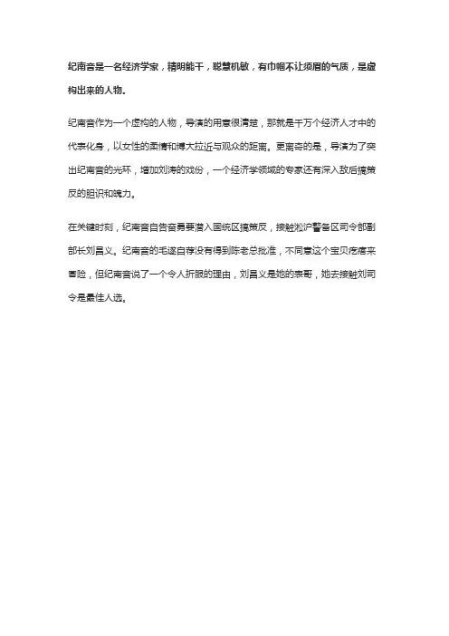 经济学家纪南音简介