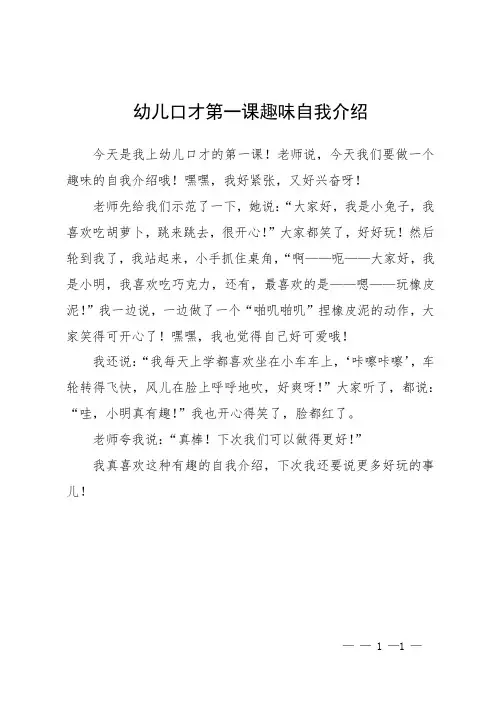 幼儿口才第一课趣味自我介绍