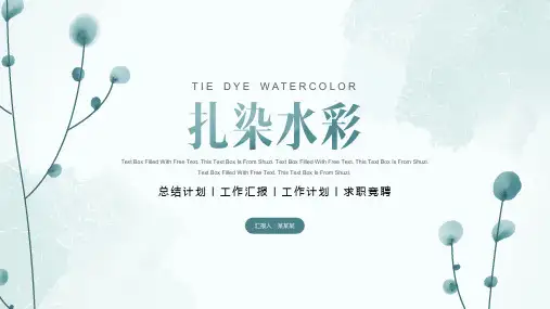 工作计划PPT模板