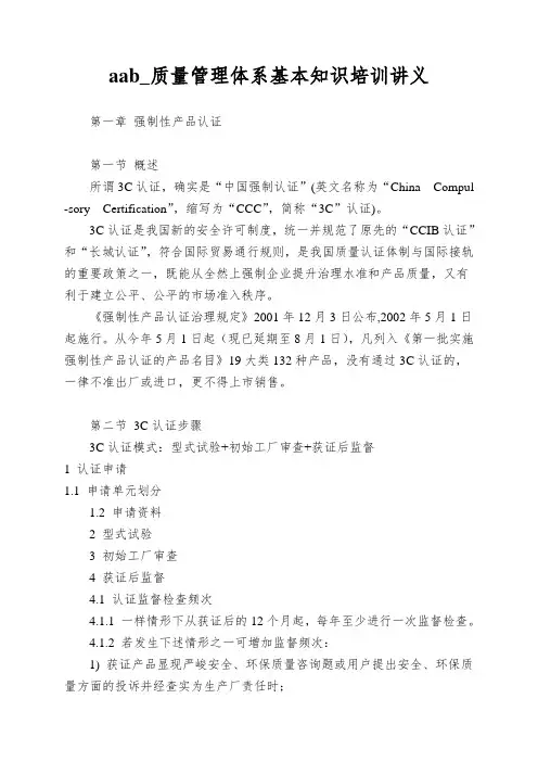aab_质量管理体系基本知识培训讲义