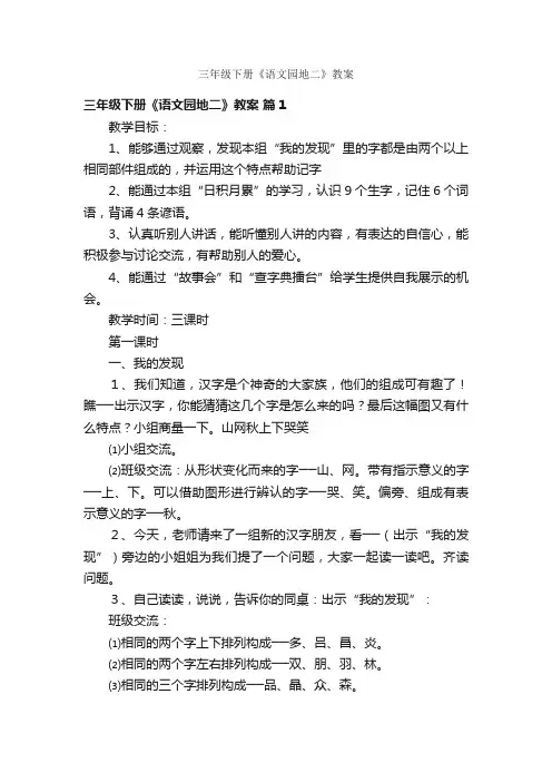 三年级下册《语文园地二》教案