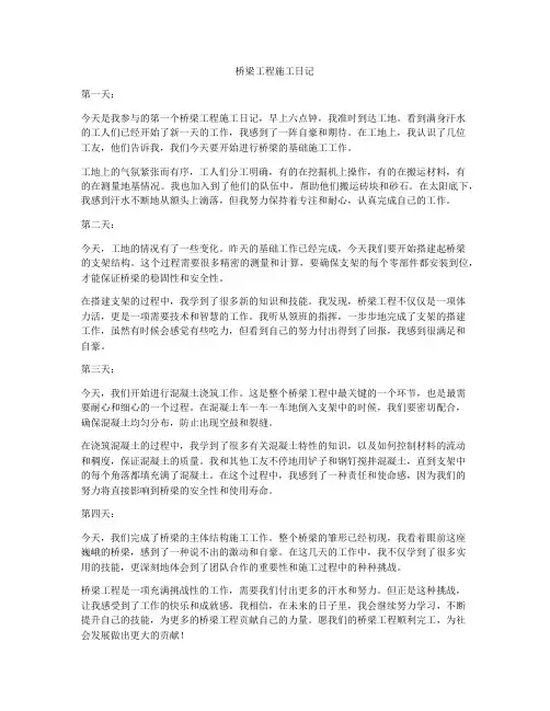 桥梁工程施工日记