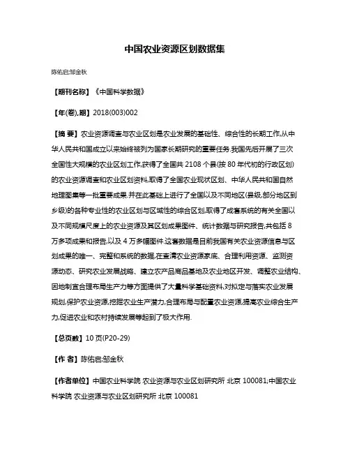 中国农业资源区划数据集