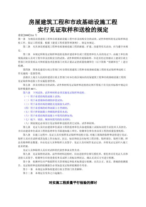房屋建筑工程和市政基础设施工程实行见证取样和送检的规定
