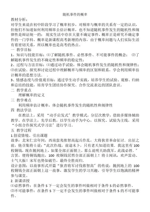 2022年高中数学新人教版A版精品教案《随机事件》