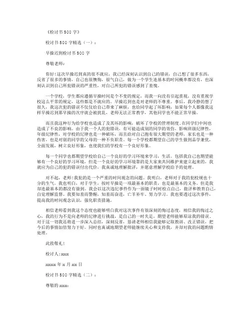 检讨书300字10篇