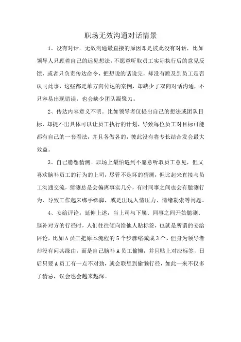 职场无效沟通对话情景