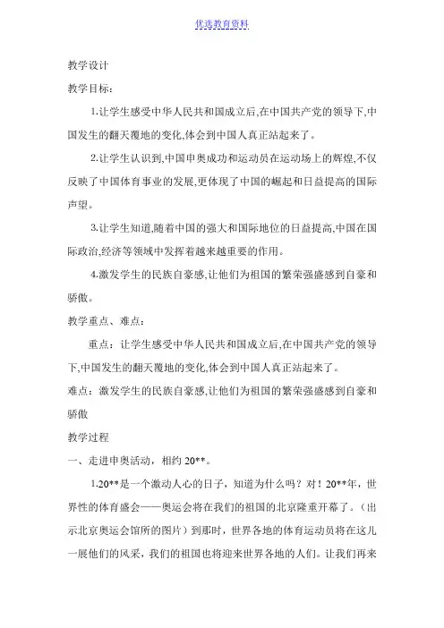 小学品德与社会六年级《站起来的中国人》教学设计