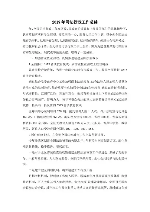 最新-2019年司法行政工作总结02019 精品