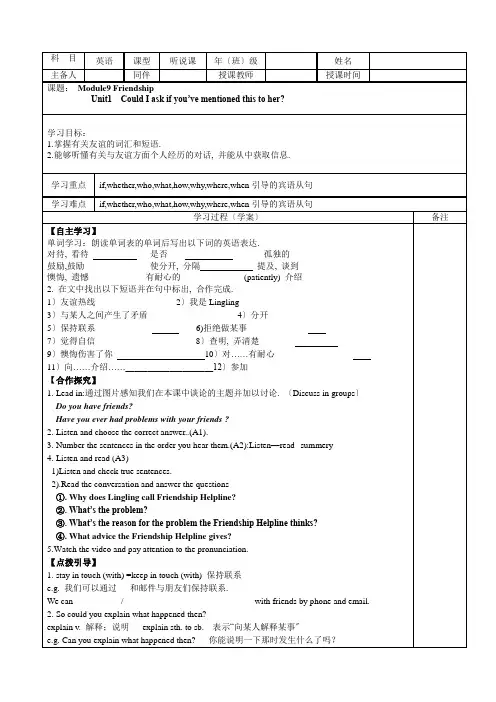 2022年外研版八年级下《Module9U1(1)》精品学案