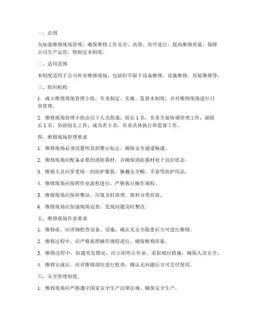 维修现场日常管理制度