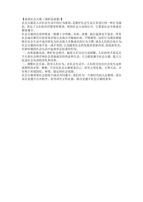 普通话考试之谈谈社会公德(或职业道德)