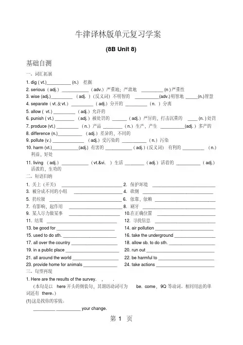 牛津译林版单元复习学案(8BUnit8)-word文档