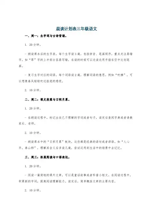 晨读计划表三年级语文