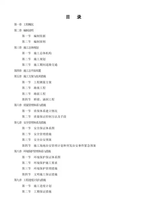 公路工程施工组织设计