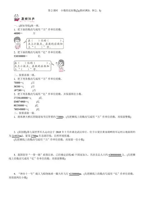 人教版四年级数学下册同步练习  4.5  第2课时 小数的近似数(2)