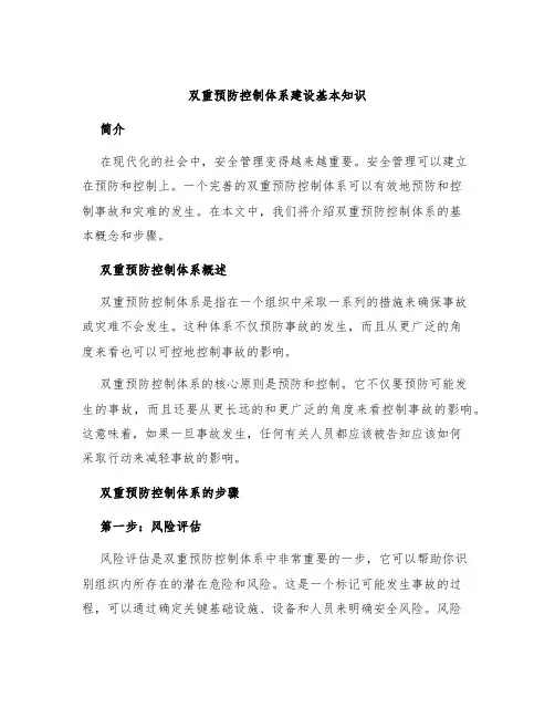 双重预防控制体系建设基本知识