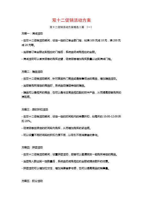 双十二促销活动方案2篇