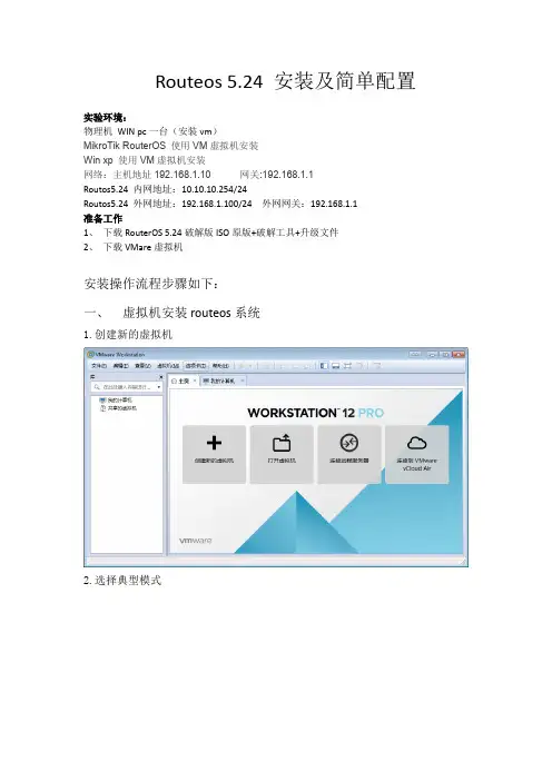 routeos 5.24安装教程