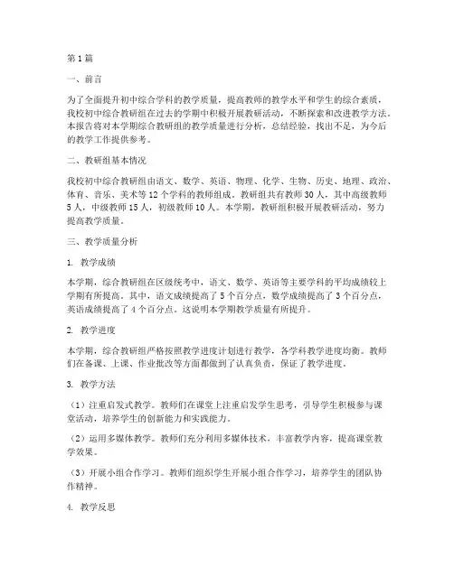 初中综合教研组质量分析(3篇)