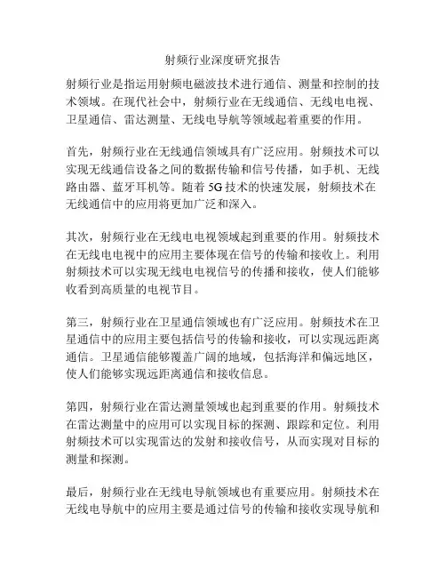 射频行业深度研究报告