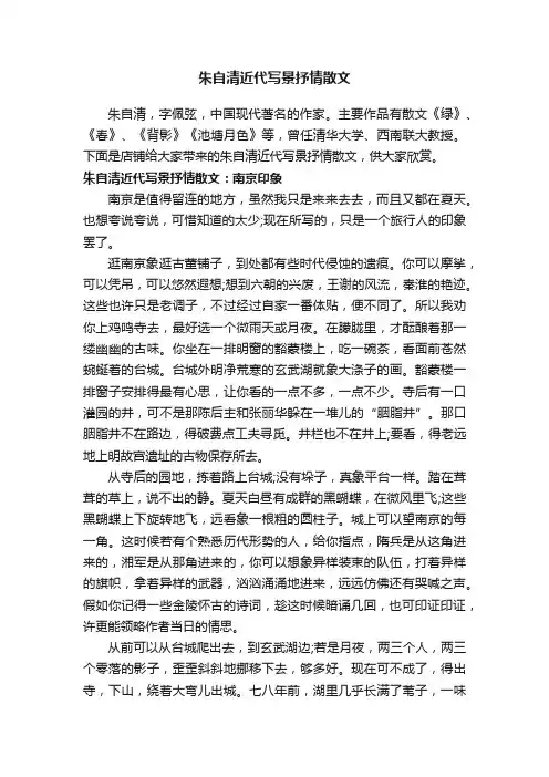 朱自清近代写景抒情散文