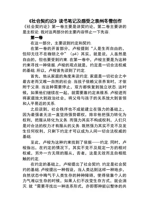 《社会契约论》读书笔记及感受