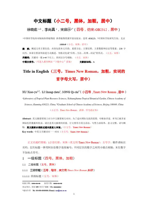 天然产物研究与开发杂志论文模板