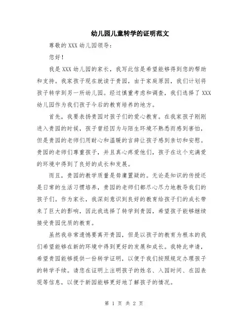 幼儿园儿童转学的证明范文