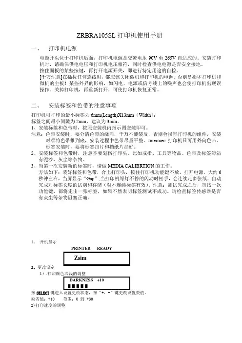 斑马打印机使用手册