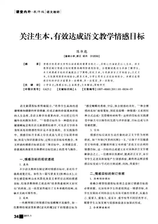 关注生本,有效达成语文教学情感目标
