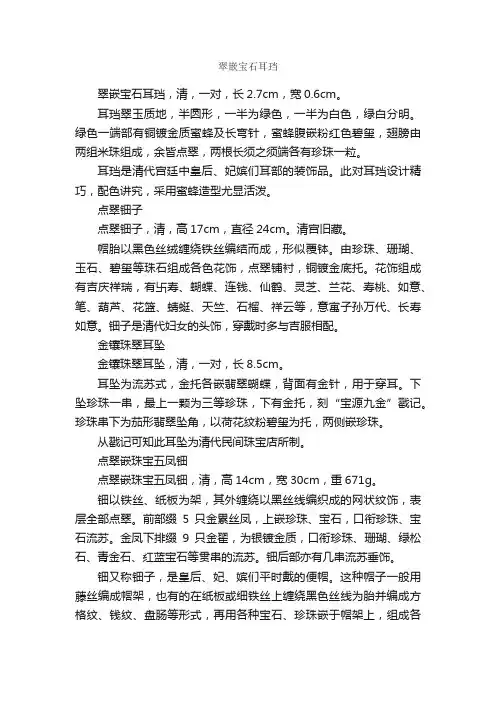 古代女子饰品简介