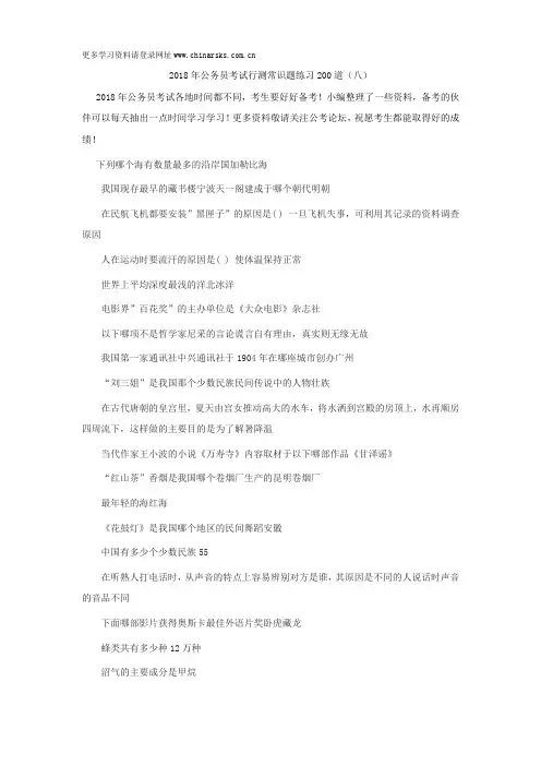 2018年公务员考试行测常识题练习200道(八)
