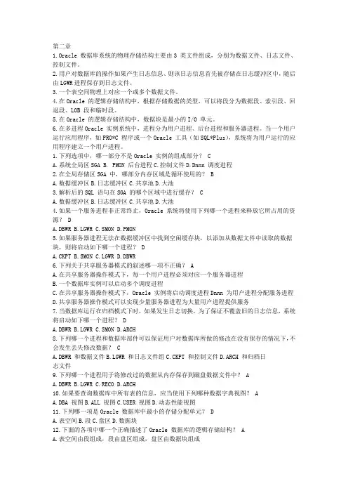 oracle课后填空选择答案