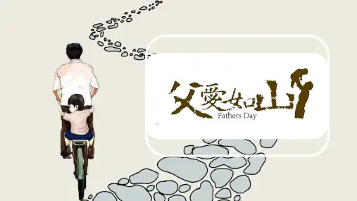 父亲节节日介绍PPT模板儿童学生班会感恩父母活动课件学习主题41