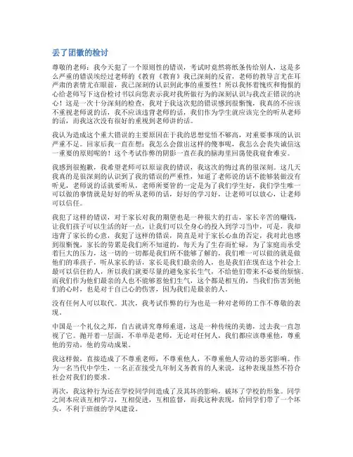 团籍丢失检讨书范文