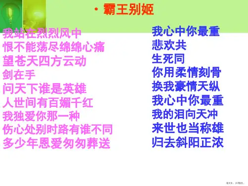 《鸿门宴》课件ppt