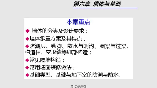 墙体及基础PPT课件