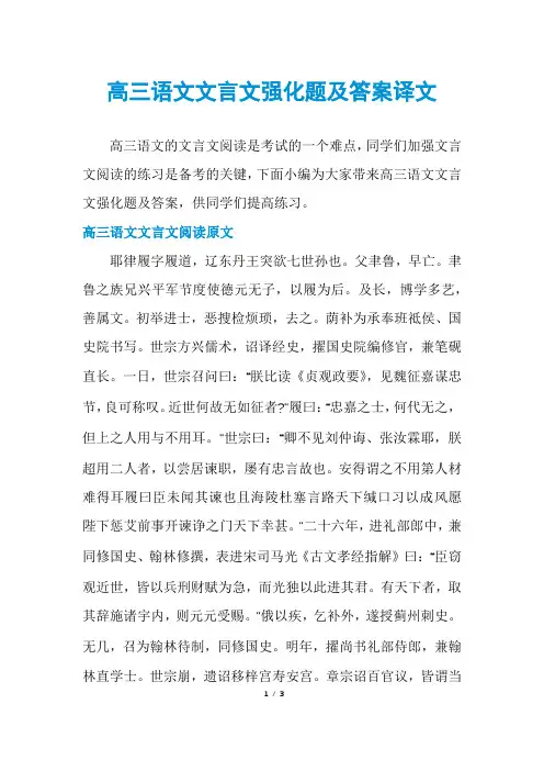高三语文文言文强化题及答案译文