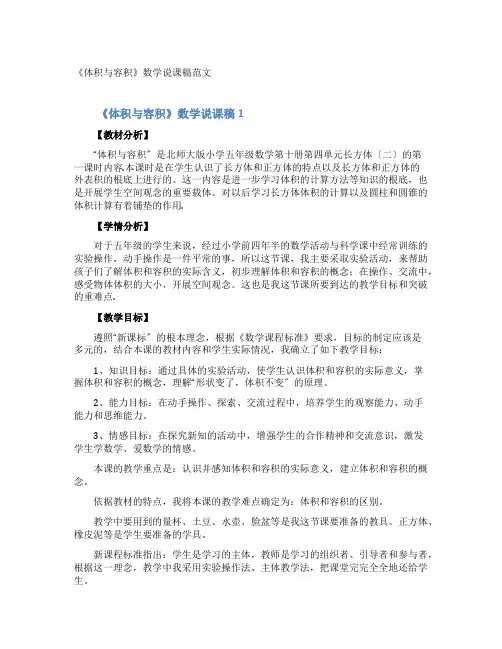 《体积与容积》数学说课稿