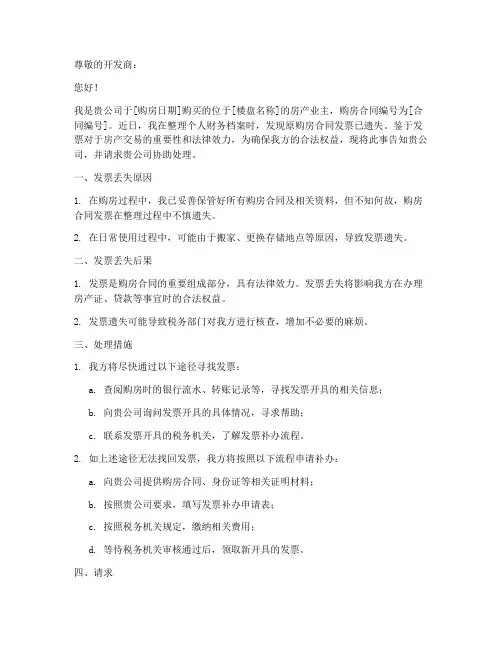 新房购房合同发票丢失