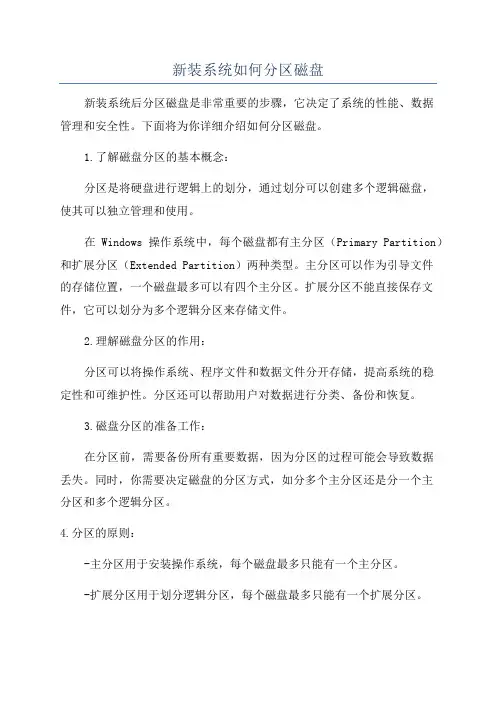 新装系统如何分区磁盘