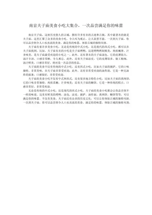 南京夫子庙美食小吃大集合,一次品尝满足你的味蕾