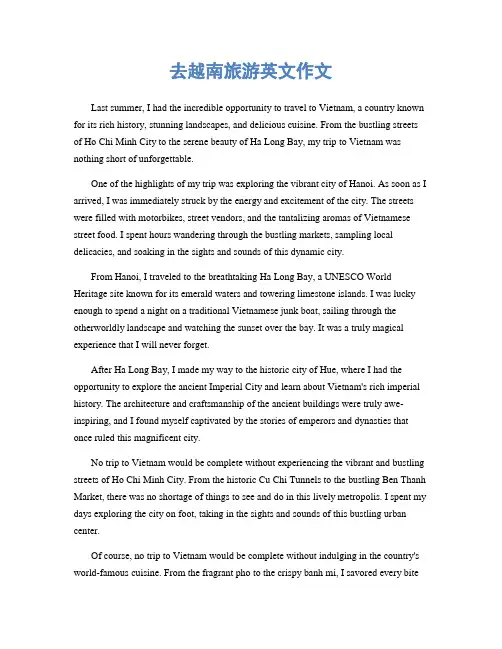 去越南旅游英文作文