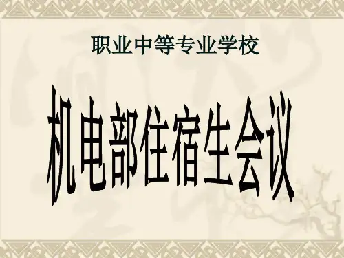 学生公寓内务卫生整理示范