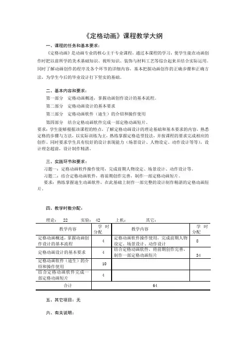 《定格动画》课程教学大纲