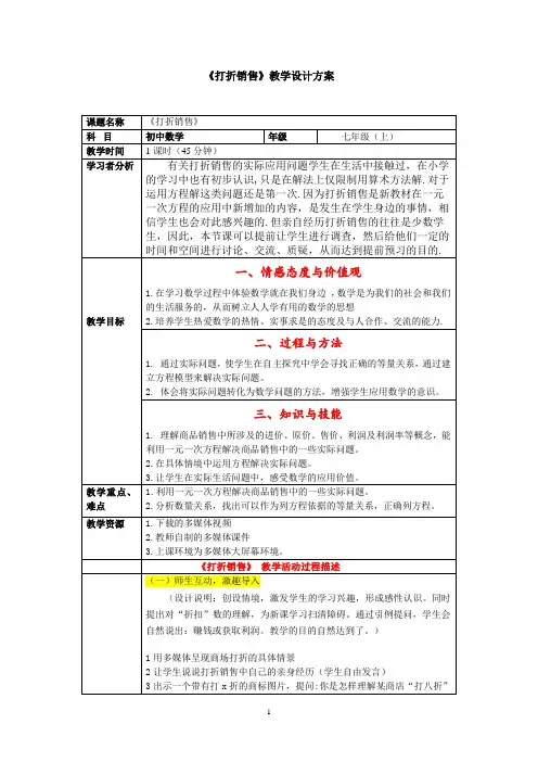 《打折销售》教学设计方案