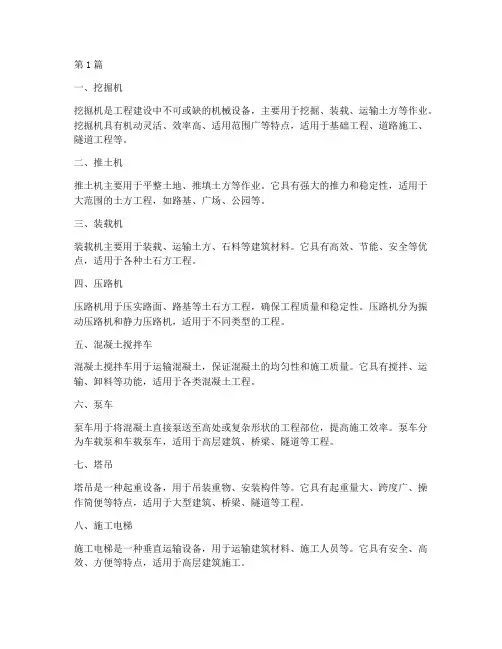 工程需要的施工机械(3篇)