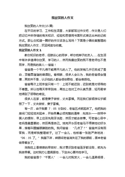 我欣赏的人作文