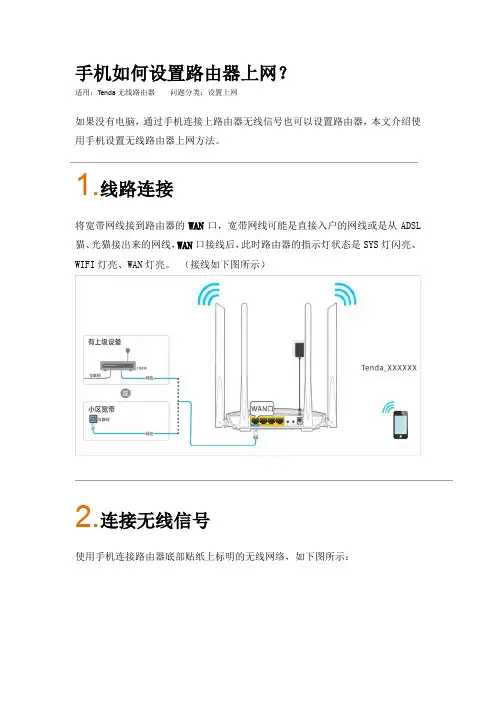 腾达(Tenda)-手机如何设置路由器上网？